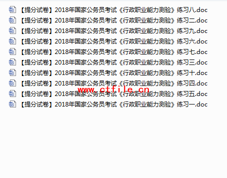 2018年公务员考试一手资料