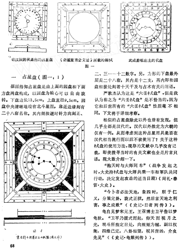 中国古代的占星术和古星盘pdf